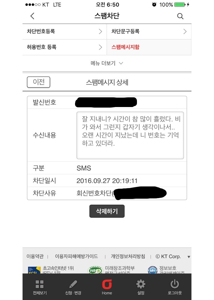 구남친의 문자 | 인스티즈