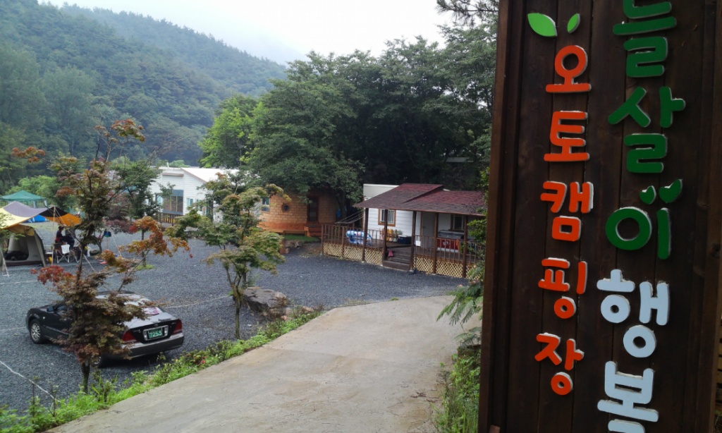 들살이오토캠핑장 이미지