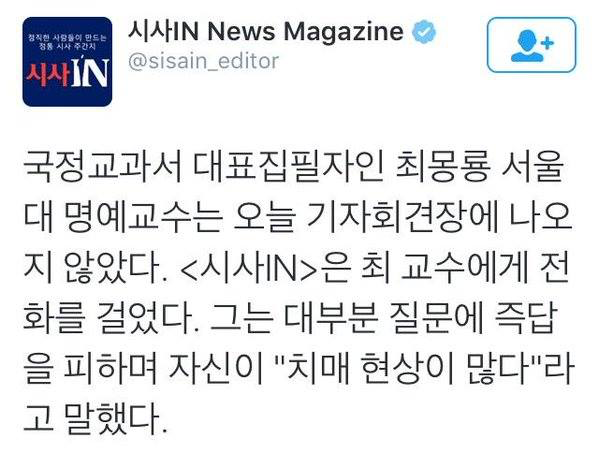 국정화 대표집필자의 고백 | 인스티즈