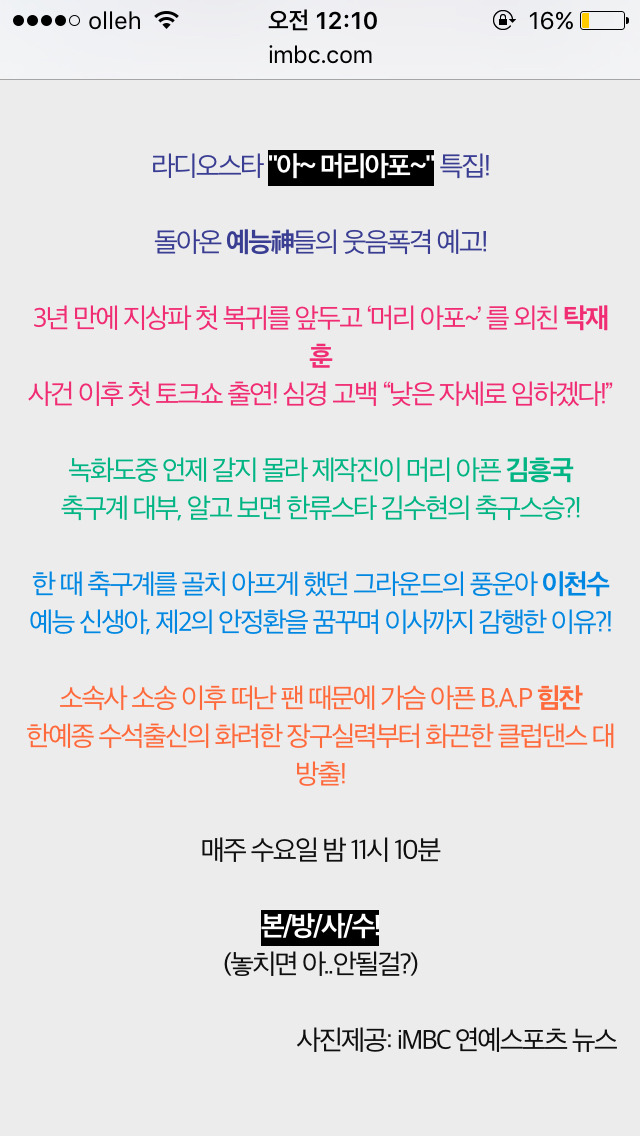 오늘자 라디오스타 게스트.jpg | 인스티즈