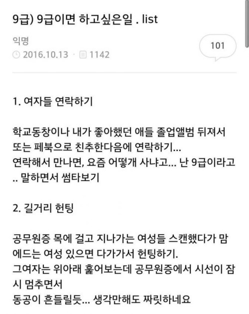 어떤 남자의 9급공무원 되면 하고싶은 일들.JPG | 인스티즈