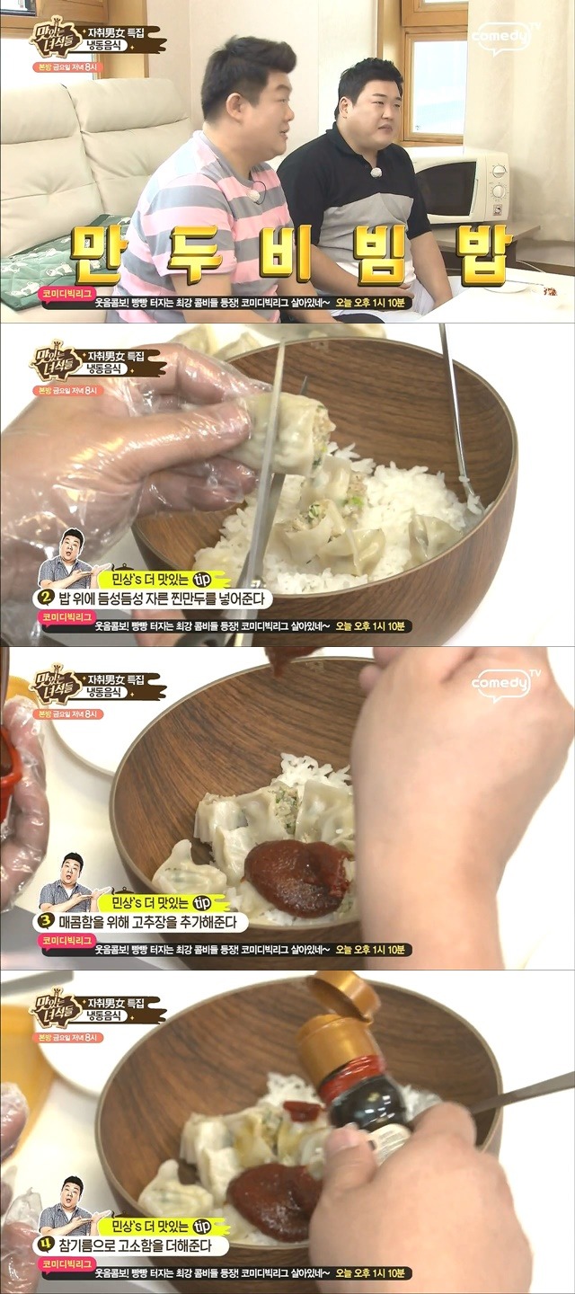맛있는 녀석들 냉동음식 컨트롤 수준 | 인스티즈