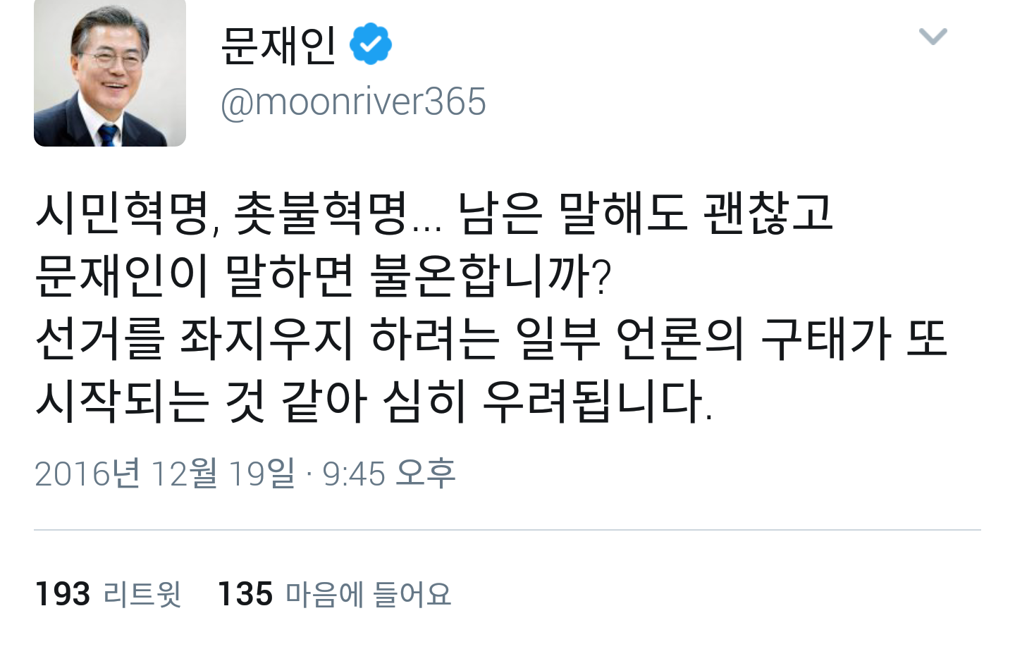 방금자 문재인 트윗 | 인스티즈