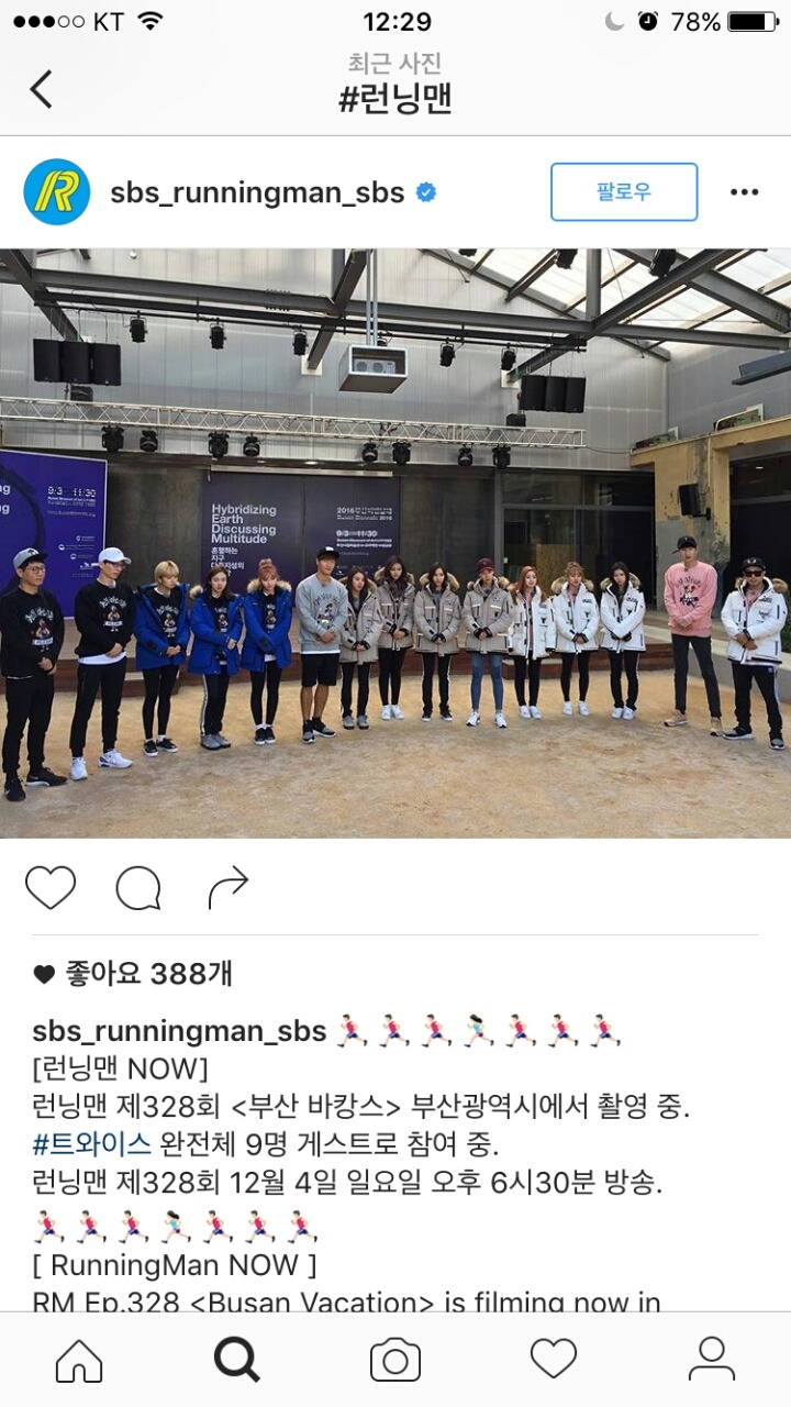인스타그램) 트와이스 런닝맨 촬영중 | 인스티즈