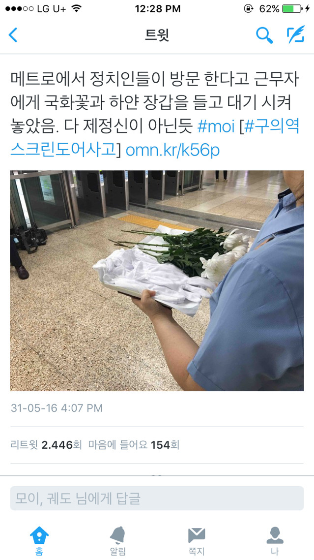정신나간 서울 메트로 | 인스티즈