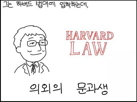 야밤에 그리는 공대생 만화 - 빌 게이츠 이야기 | 인스티즈