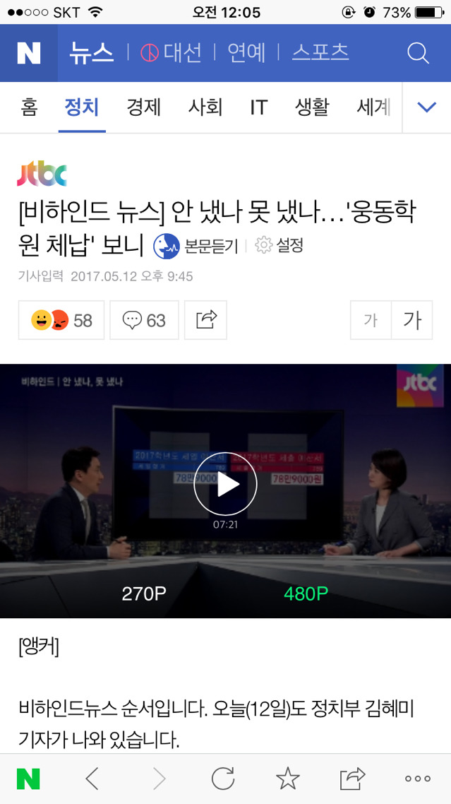 슬슬 문재인까기 시동거는 종편 메인 뉴스들 | 인스티즈