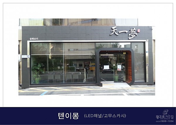 텐이몽 이미지