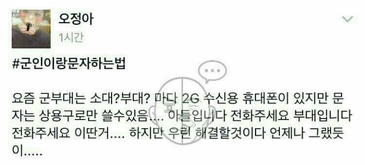 군인이랑 문자하는 법ㅋㅋㅋㅋㅋ | 인스티즈