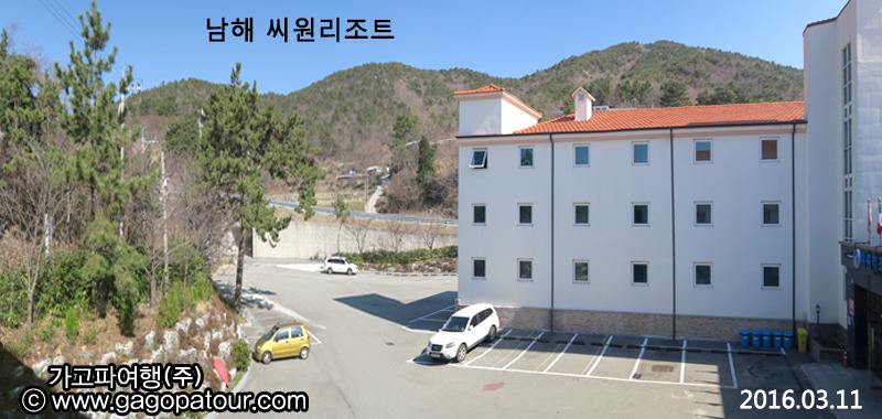 남해리조트 이미지