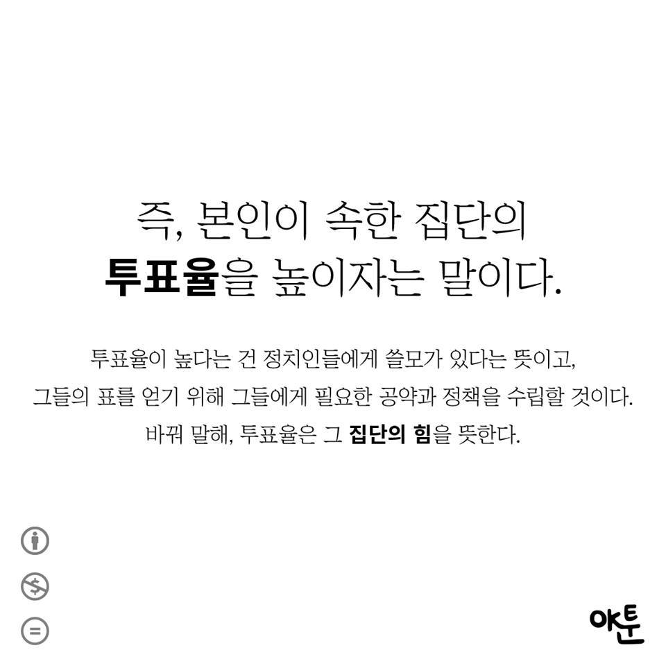 NO투표와 무효표의 차이 | 인스티즈