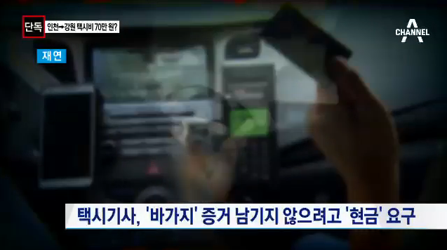 외국인 탄 택시요금 70만원ㄷㄷ | 인스티즈