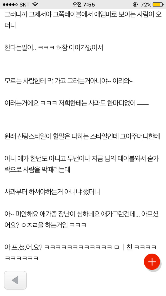 남편이 남의 아이를 때렸어요 | 인스티즈