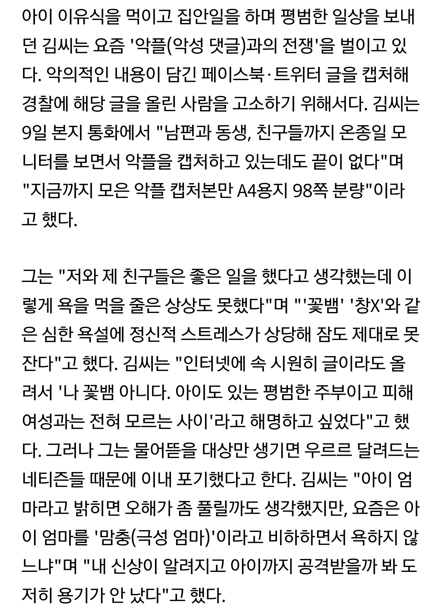 호식이 사건 피해자 도와준 여성 "악플 모은 것만 A4용지 98쪽 분량" | 인스티즈