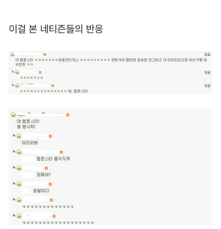 야 랩 몬스터! | 인스티즈