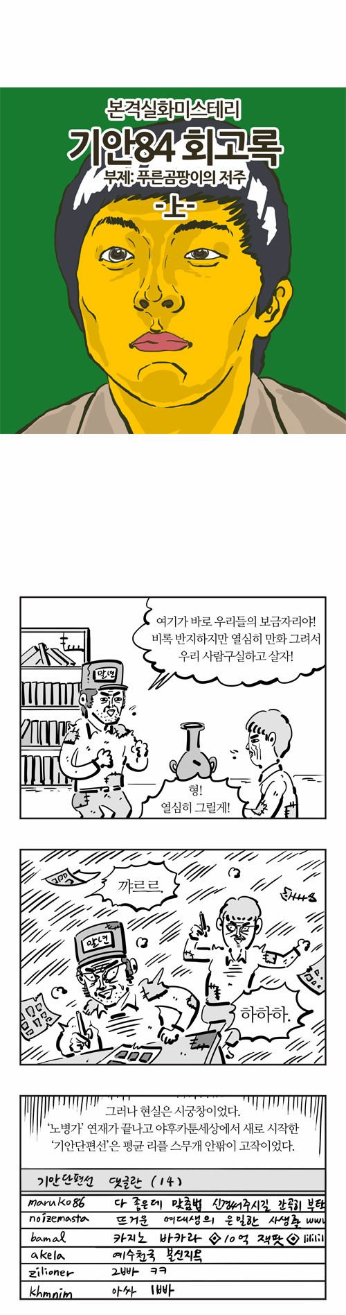 이말년의 기안84 회고록.jpg | 인스티즈