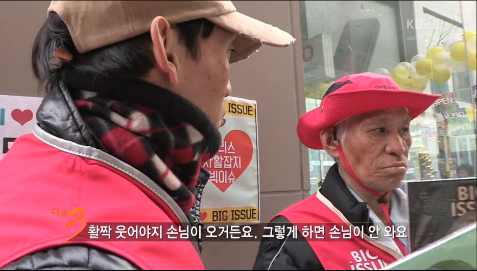 다큐3일 지하철역앞에서 잡지를 파는 노숙자출신 "빅이슈 판매원들" | 인스티즈