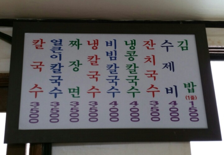 동천칼국수 이미지