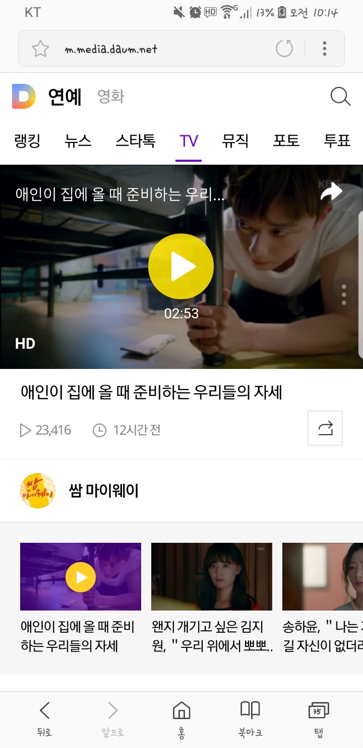 애인이 집에 올 때 준비하는 우리의 자세 (feat. 쌈) | 인스티즈