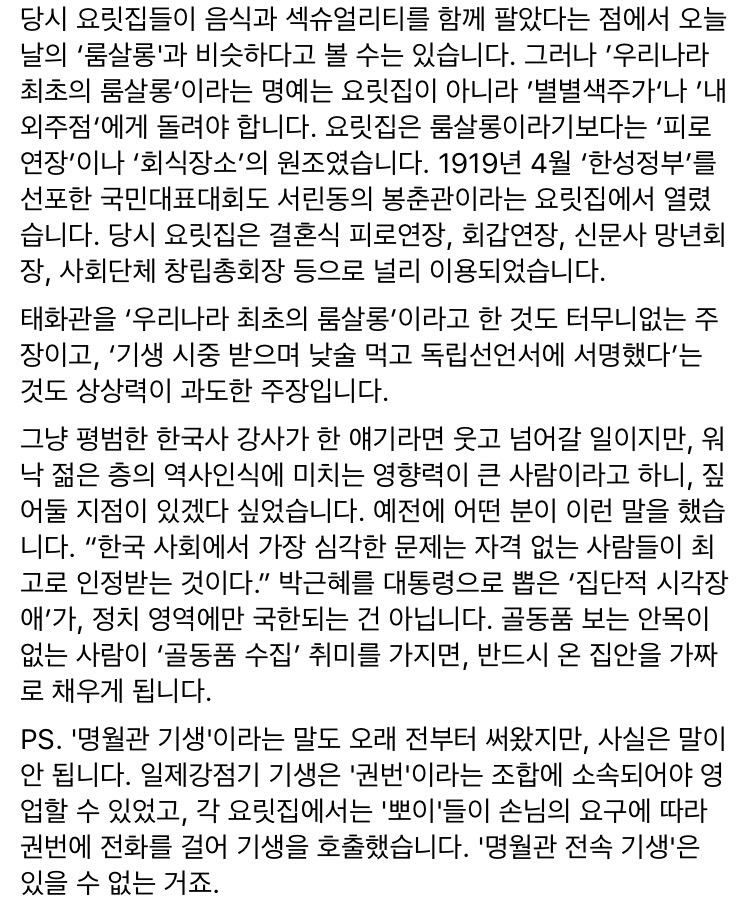 설민석에 대한 역사학자 전우용의 뼈있는 말.jpg | 인스티즈
