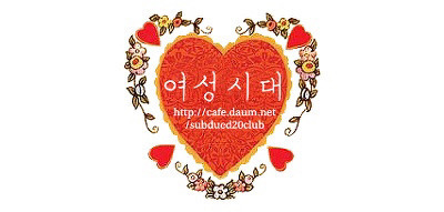 누나 시원이하고 태민이형하고 우리집에서 잔다 알겠지 | 인스티즈
