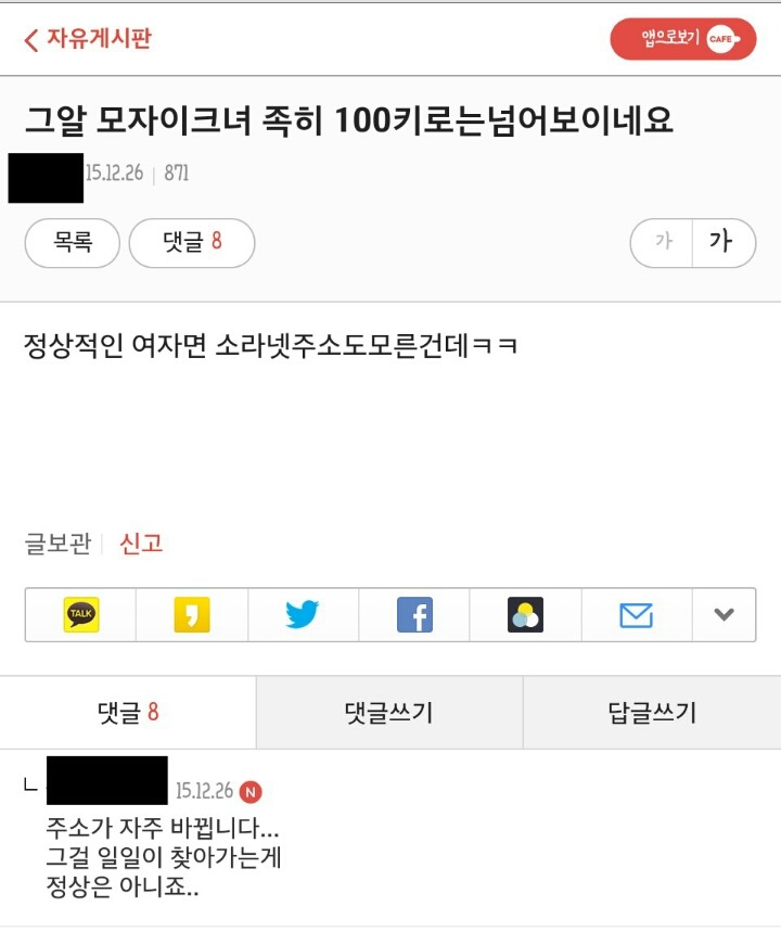 그알 소라넷 방영후 한 카페 반응.jpg | 인스티즈