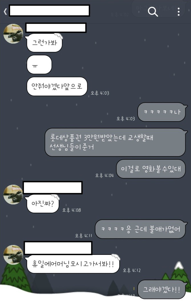 썸녀 때문에 강제 효도 | 인스티즈