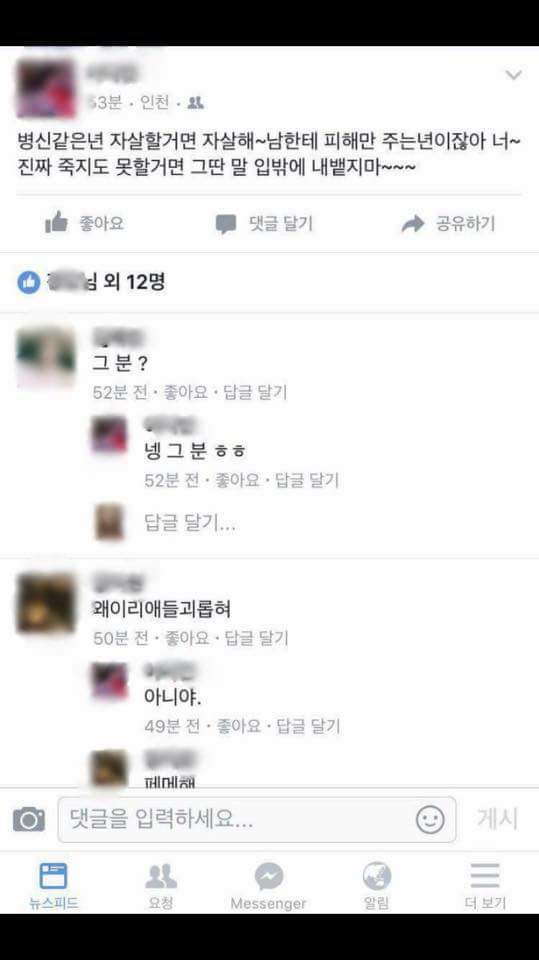 부평 여고생 투신자살 사건 가해자 추정 SNS 게시물들 | 인스티즈
