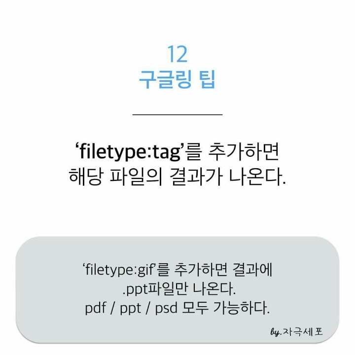 아는 사람만 안다는 구글링 검색 팁 12가지.jpg | 인스티즈
