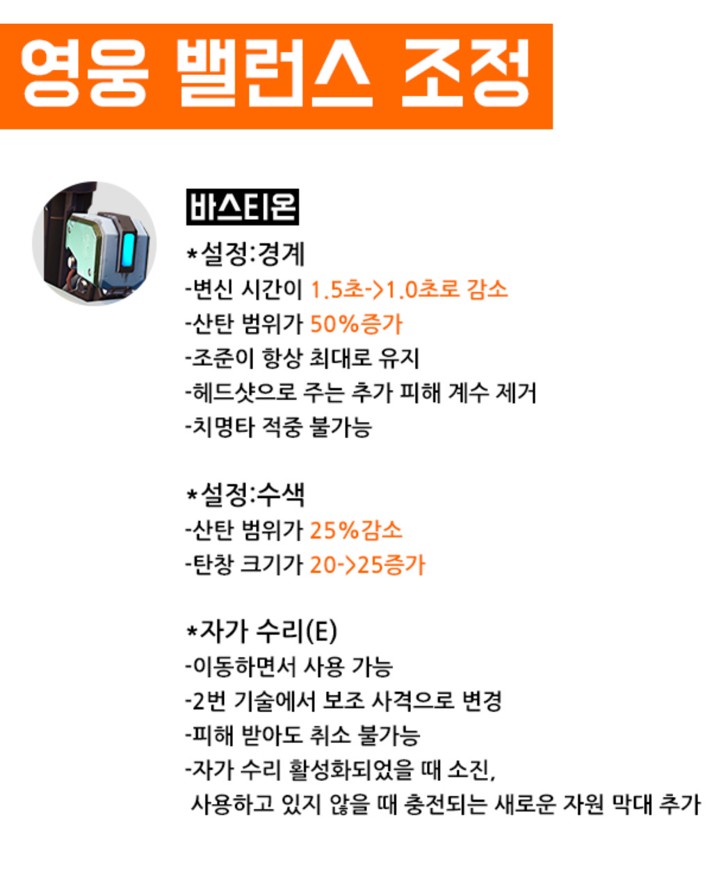 [오버워치] PTR 밸런스 오버워치 패치 노트 (17. 02. 08) | 인스티즈