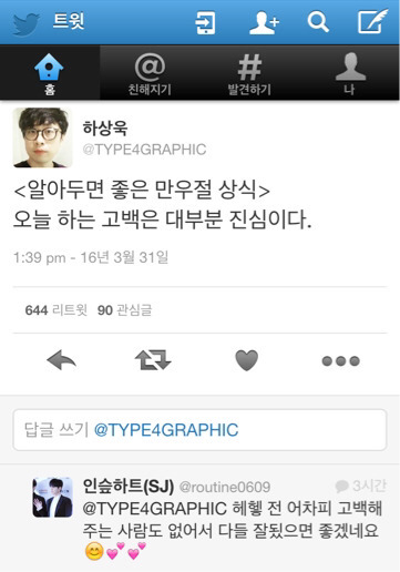 오늘자 하상욱 명언 | 인스티즈