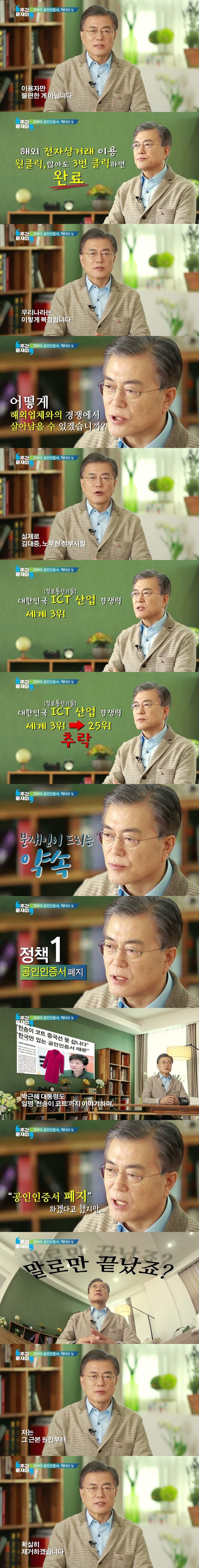 문재인 "공인인증서·액티브엑스 폐지하겠다" | 인스티즈