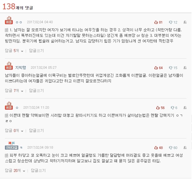 여자들이 싫어하는 예쁜여자는? | 인스티즈