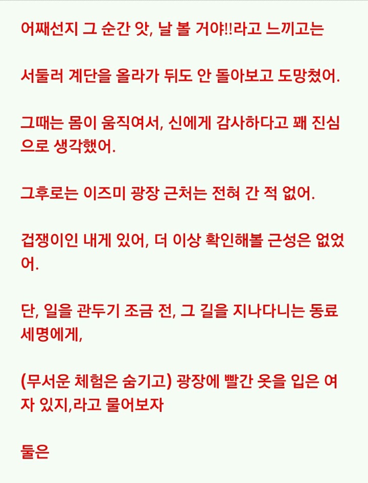 팔척귀신 이야기 ~빨간 옷의 여자~ | 인스티즈