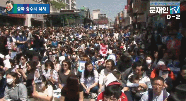 문재인 충북 충주 유세현장.gif | 인스티즈