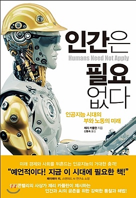 인간은 필요없다 | 인스티즈
