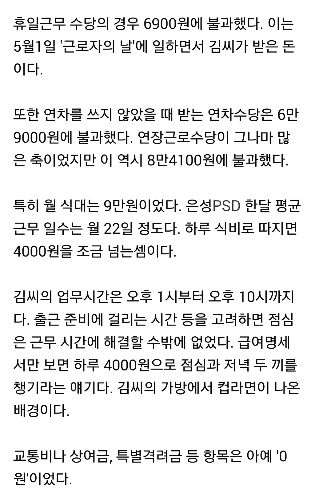 구의역 희생자의 급여명세서 | 인스티즈
