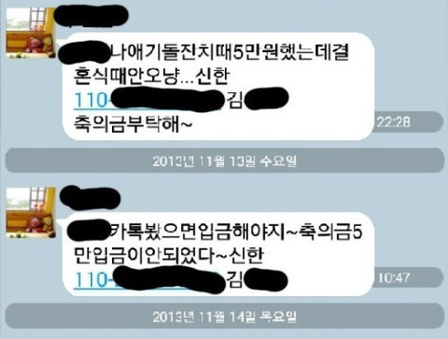 축의금 입금바람.jpg | 인스티즈