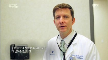 미국 듀크대 의대에서 스카웃해서 데려간 한의사 | 인스티즈