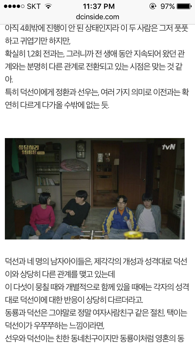 응답하라 1988 덕선 정환 감정선 따라가기 | 인스티즈