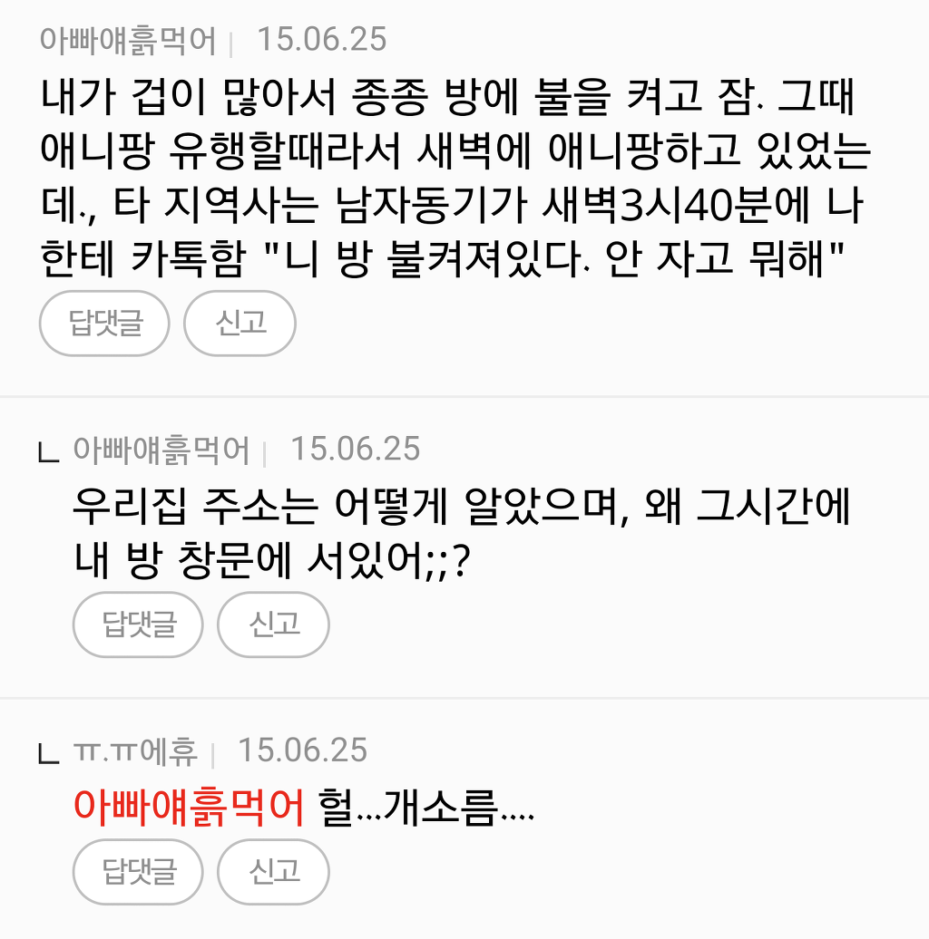 +[사람] 쩌리방 소름글들의 댓글 모음 | 인스티즈