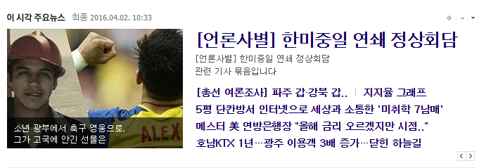 현재 네이버 주요 뉴스의 주인공... | 인스티즈