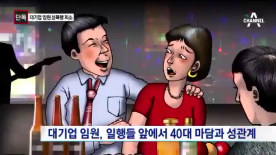 대기업 임원 성폭행 피소 | 인스티즈