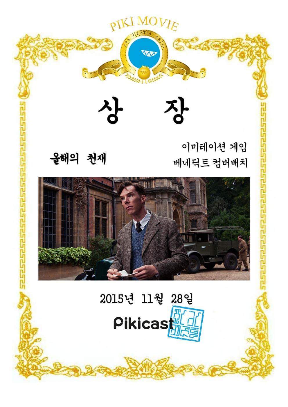 2015년을 빛낸 영화 | 인스티즈
