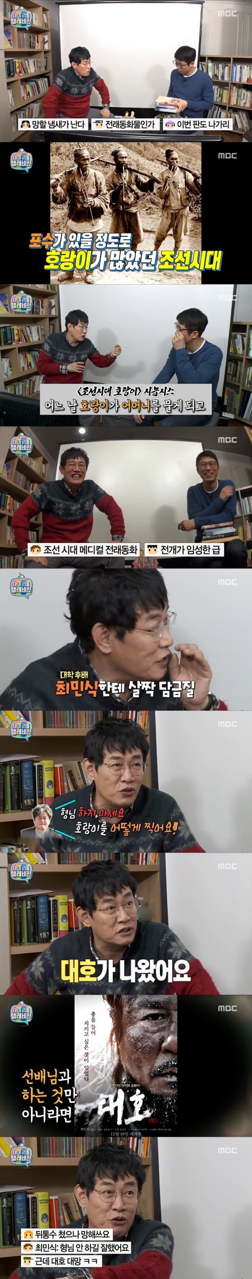 이경규의 호랑이 영화 | 인스티즈