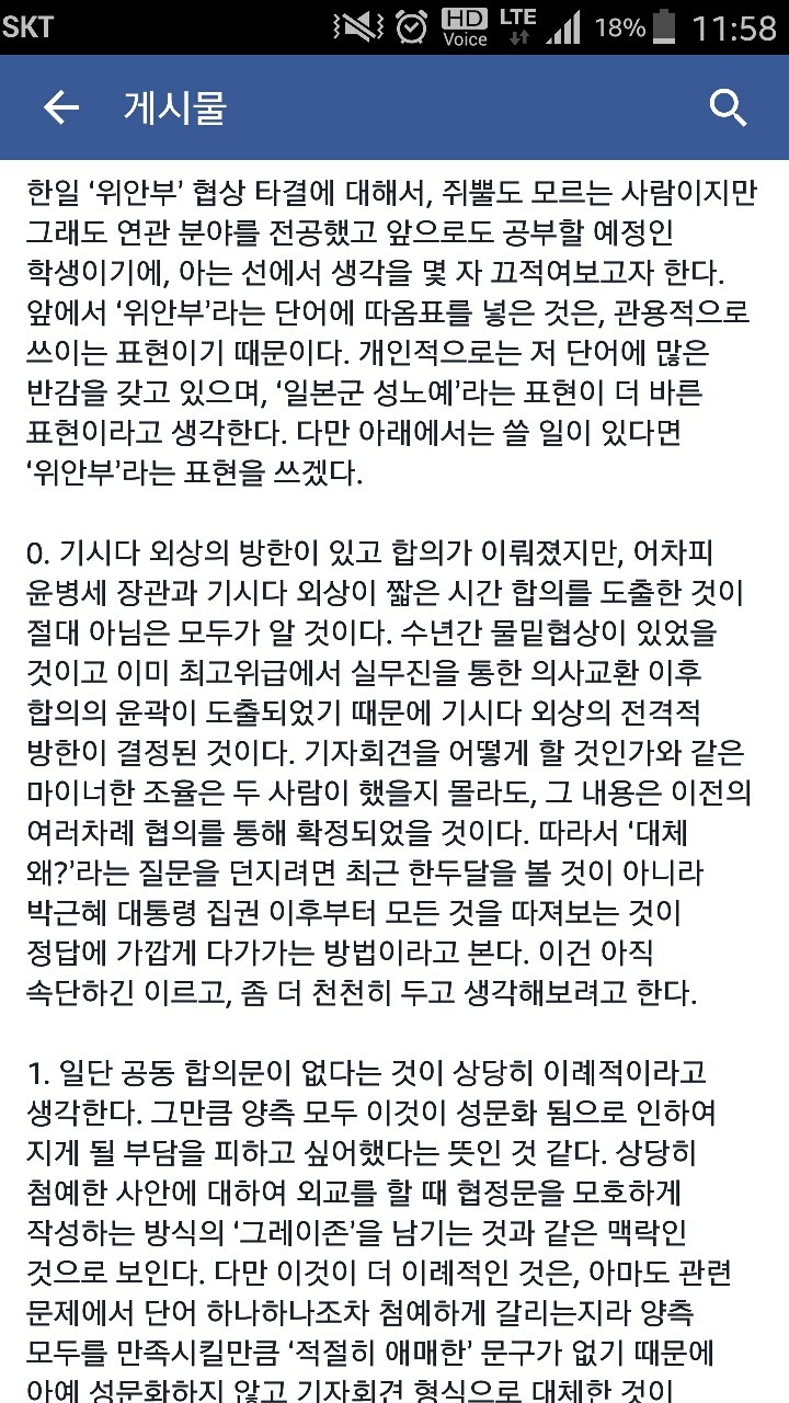 약스압)위안부 협상에 관한 서울대생글 | 인스티즈