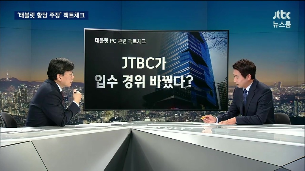 jtbc 최순실 테블릿pc 획득 의혹들 | 인스티즈