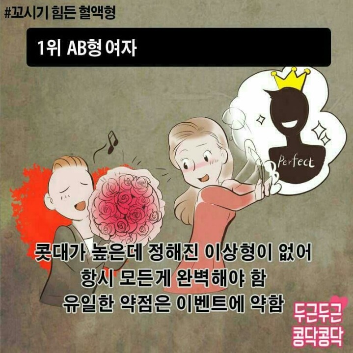 꼬시기 힘든 혈액형! | 인스티즈