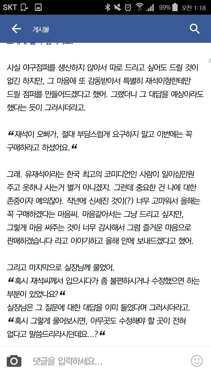 유재석이 유느님인 이유 | 인스티즈