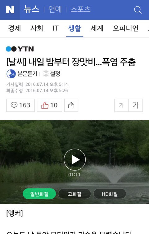 계속해서 틀리는 일기예보에 성난 사람들 | 인스티즈